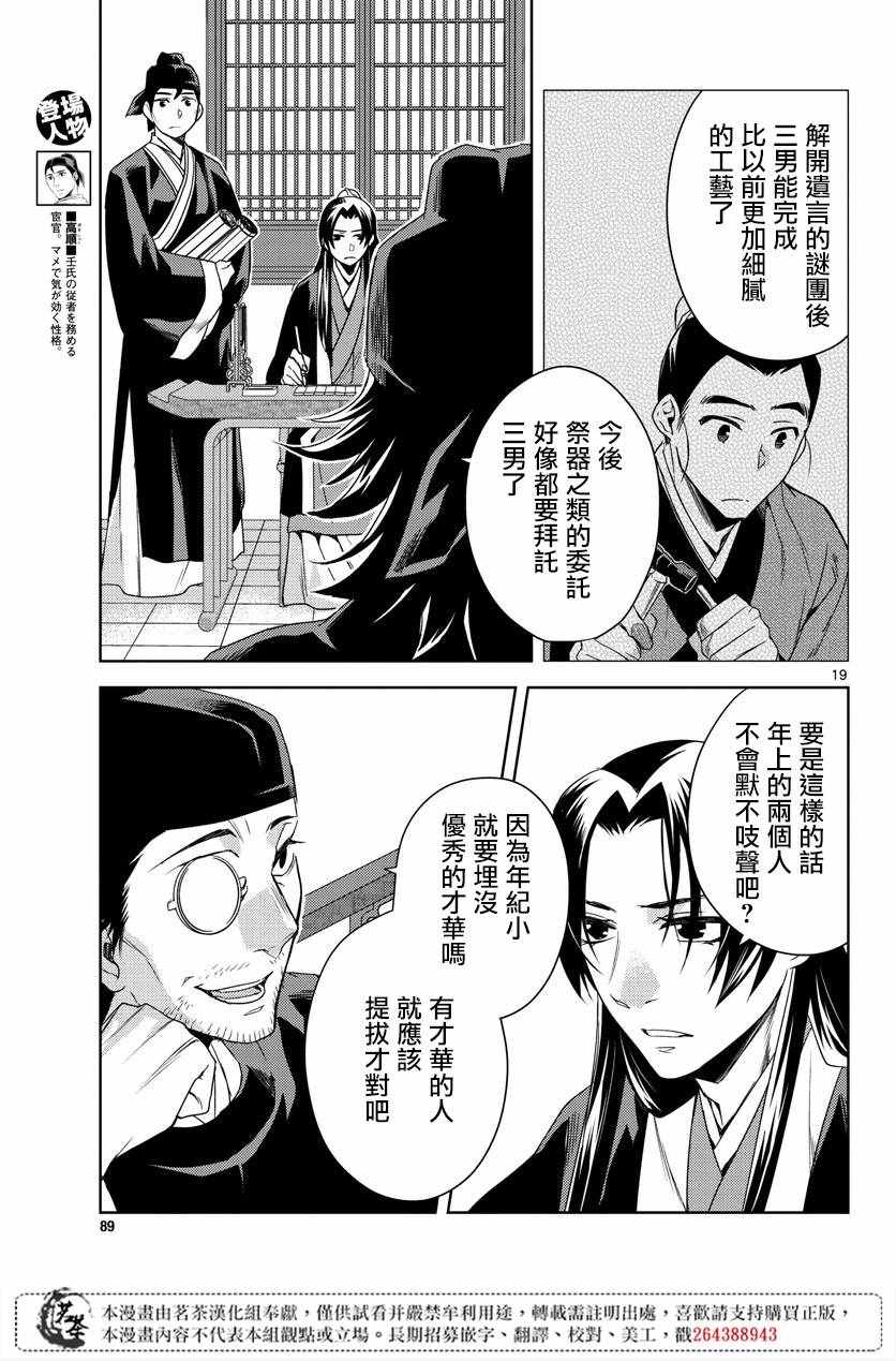 《药屋少女的呢喃2》漫画最新章节第21话免费下拉式在线观看章节第【19】张图片