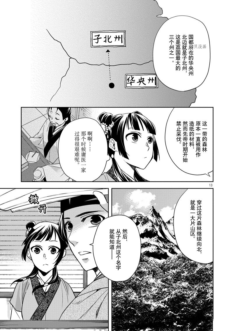 《药屋少女的呢喃2》漫画最新章节第49话 试看版免费下拉式在线观看章节第【13】张图片