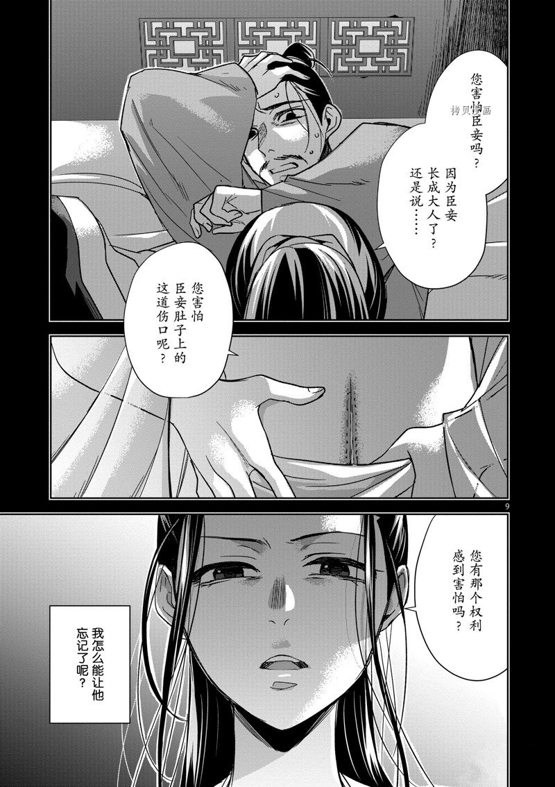 《药屋少女的呢喃2》漫画最新章节第47话 试看版免费下拉式在线观看章节第【9】张图片