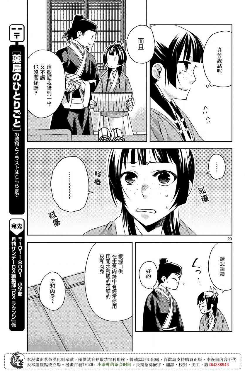 《药屋少女的呢喃2》漫画最新章节第17话免费下拉式在线观看章节第【26】张图片