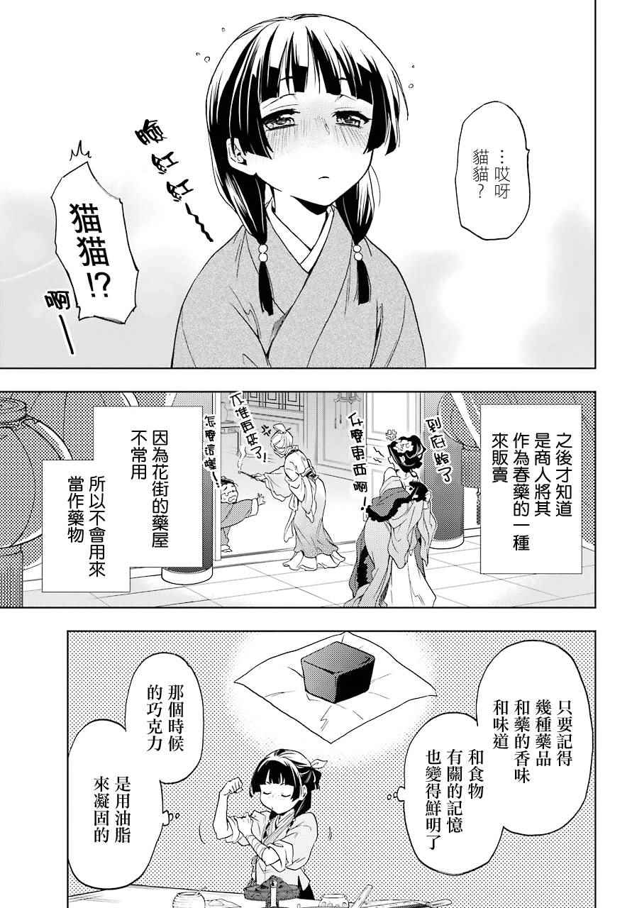 《药屋少女的呢喃2》漫画最新章节第3话免费下拉式在线观看章节第【21】张图片