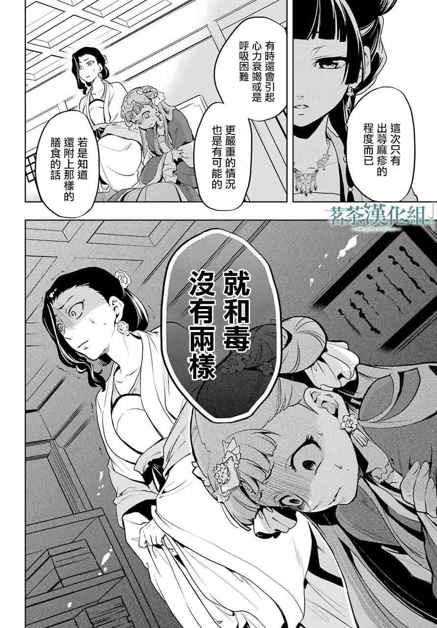 《药屋少女的呢喃2》漫画最新章节第8话免费下拉式在线观看章节第【24】张图片