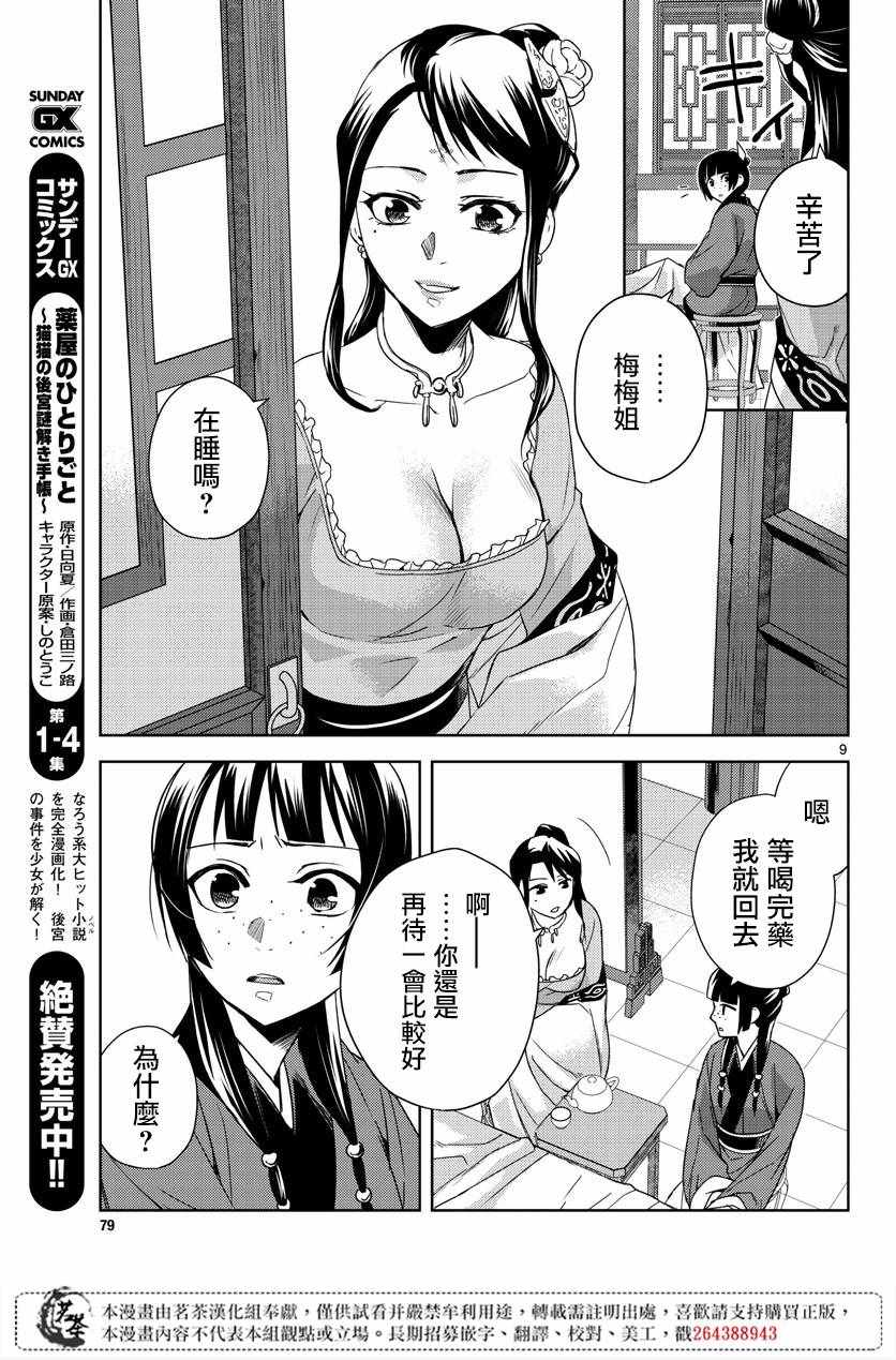 《药屋少女的呢喃2》漫画最新章节第21话免费下拉式在线观看章节第【9】张图片