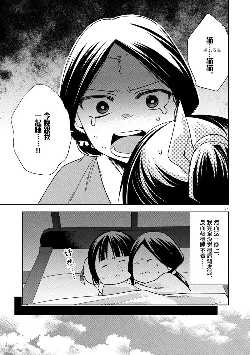 《药屋少女的呢喃2》漫画最新章节第48话 试看版免费下拉式在线观看章节第【37】张图片