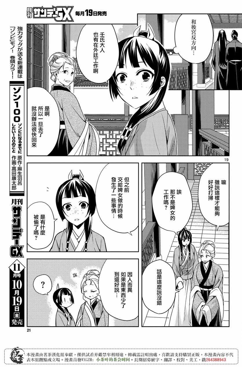 《药屋少女的呢喃2》漫画最新章节第14话免费下拉式在线观看章节第【20】张图片