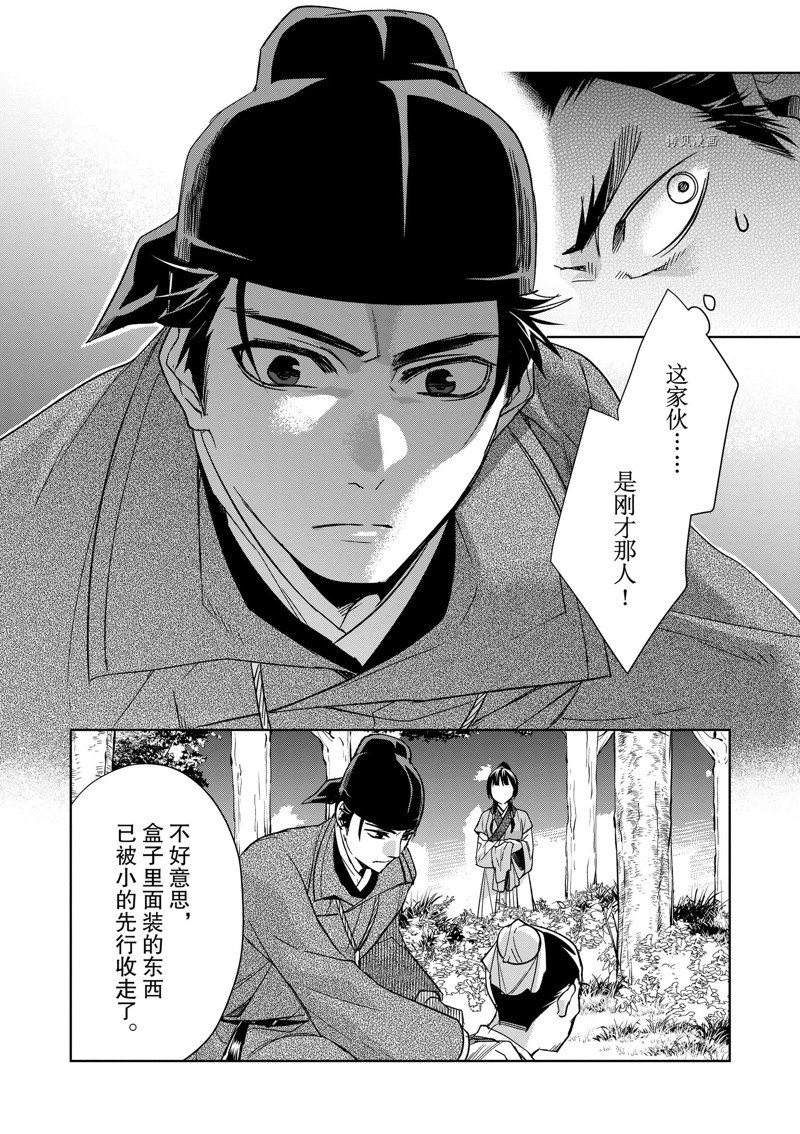 《药屋少女的呢喃2》漫画最新章节第52话 试看版免费下拉式在线观看章节第【22】张图片