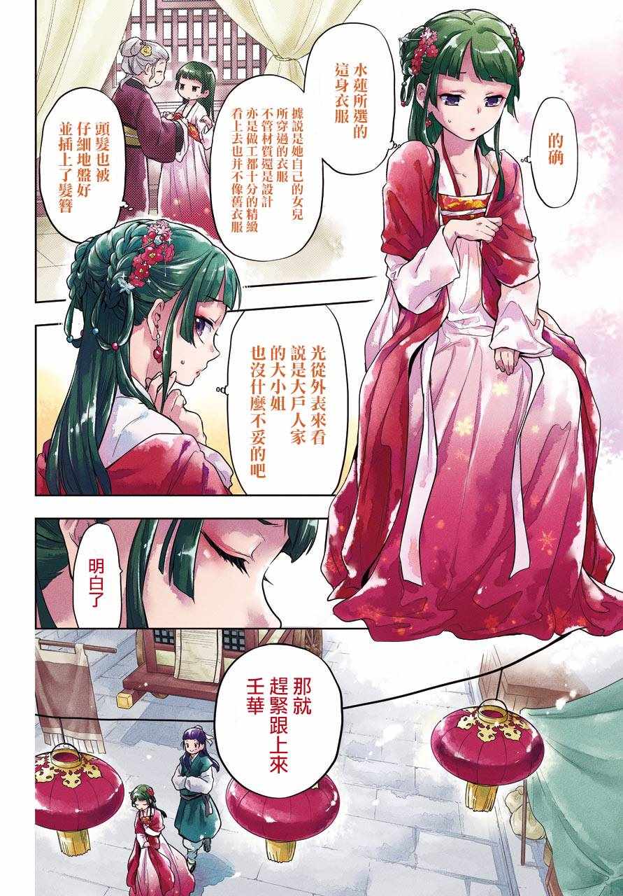 《药屋少女的呢喃2》漫画最新章节第28话免费下拉式在线观看章节第【10】张图片