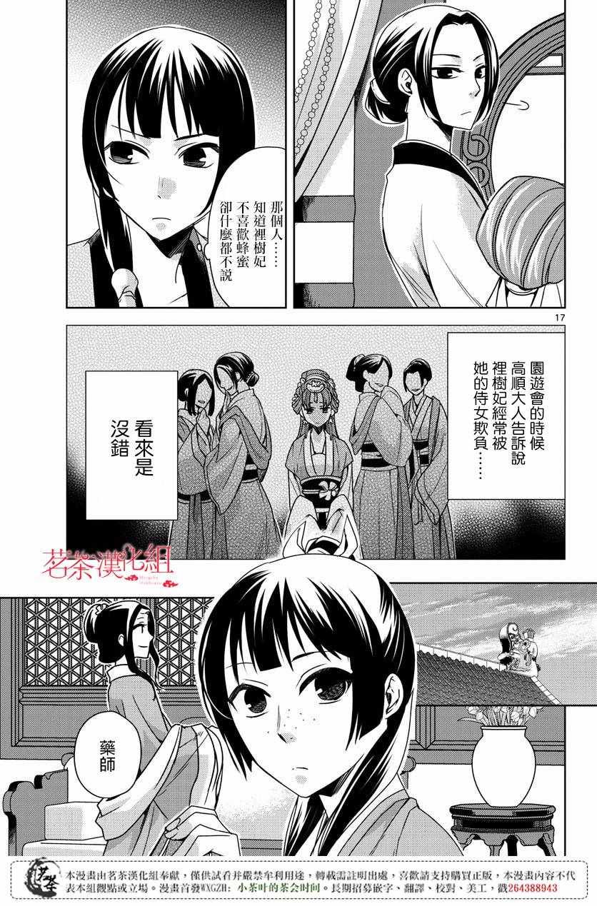 《药屋少女的呢喃2》漫画最新章节第10话免费下拉式在线观看章节第【16】张图片