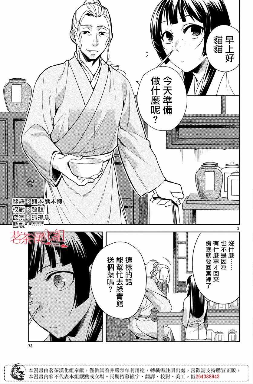 《药屋少女的呢喃2》漫画最新章节第21话免费下拉式在线观看章节第【3】张图片