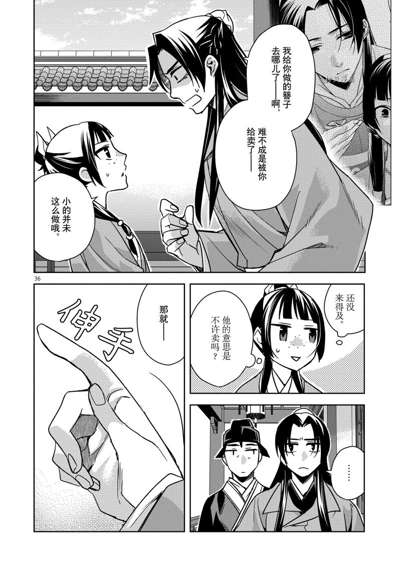 《药屋少女的呢喃2》漫画最新章节第57话 试看版免费下拉式在线观看章节第【36】张图片