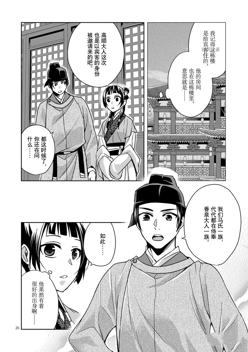 《药屋少女的呢喃2》漫画最新章节第49话 试看版免费下拉式在线观看章节第【26】张图片