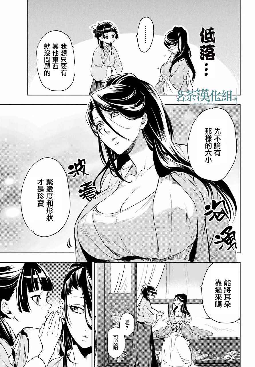 《药屋少女的呢喃2》漫画最新章节第5话免费下拉式在线观看章节第【42】张图片