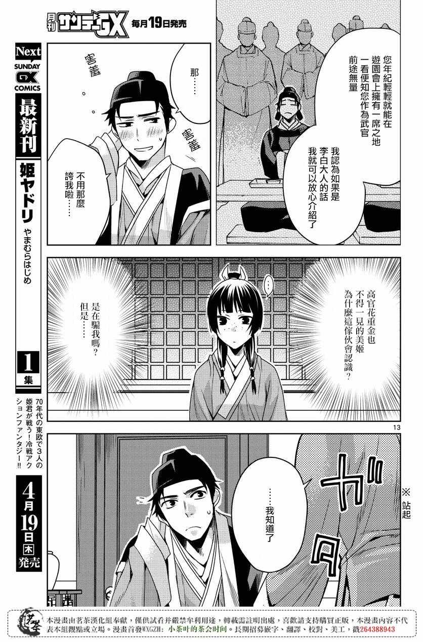 《药屋少女的呢喃2》漫画最新章节第8话免费下拉式在线观看章节第【13】张图片