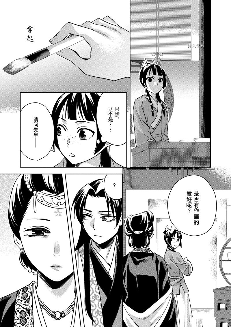 《药屋少女的呢喃2》漫画最新章节第46话 试看版免费下拉式在线观看章节第【14】张图片