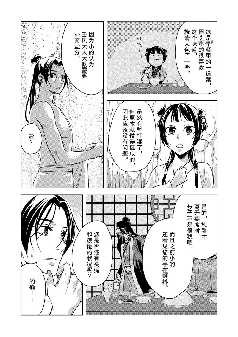 《药屋少女的呢喃2》漫画最新章节第51话 试看版免费下拉式在线观看章节第【12】张图片