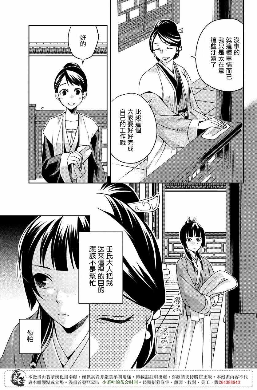 《药屋少女的呢喃2》漫画最新章节第10话免费下拉式在线观看章节第【26】张图片