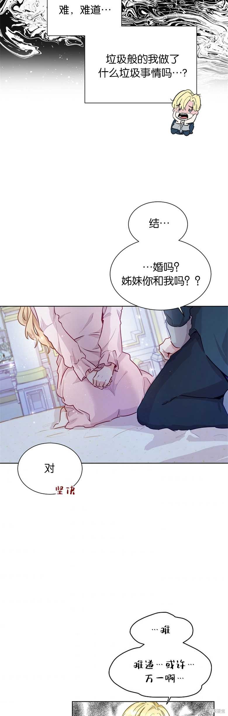 《抢婚小姐》漫画最新章节第1话免费下拉式在线观看章节第【35】张图片