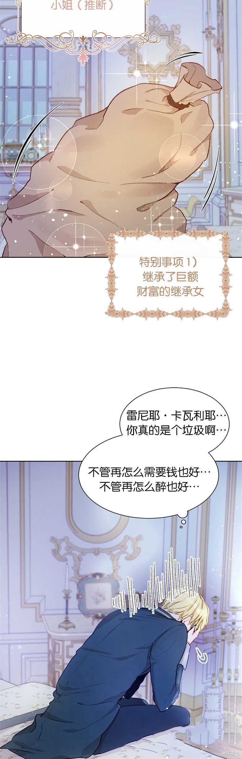 《抢婚小姐》漫画最新章节第1话免费下拉式在线观看章节第【9】张图片