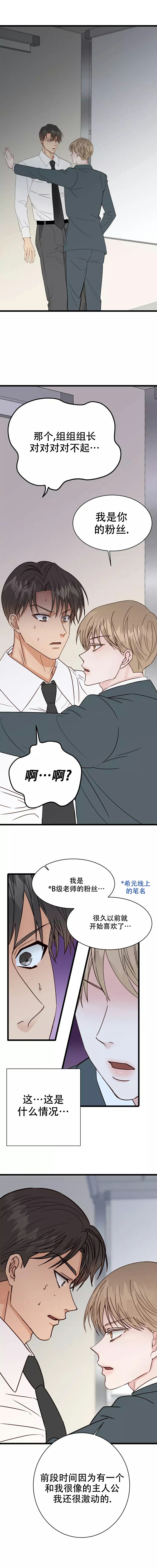 《B级漫画》漫画最新章节第3话免费下拉式在线观看章节第【2】张图片