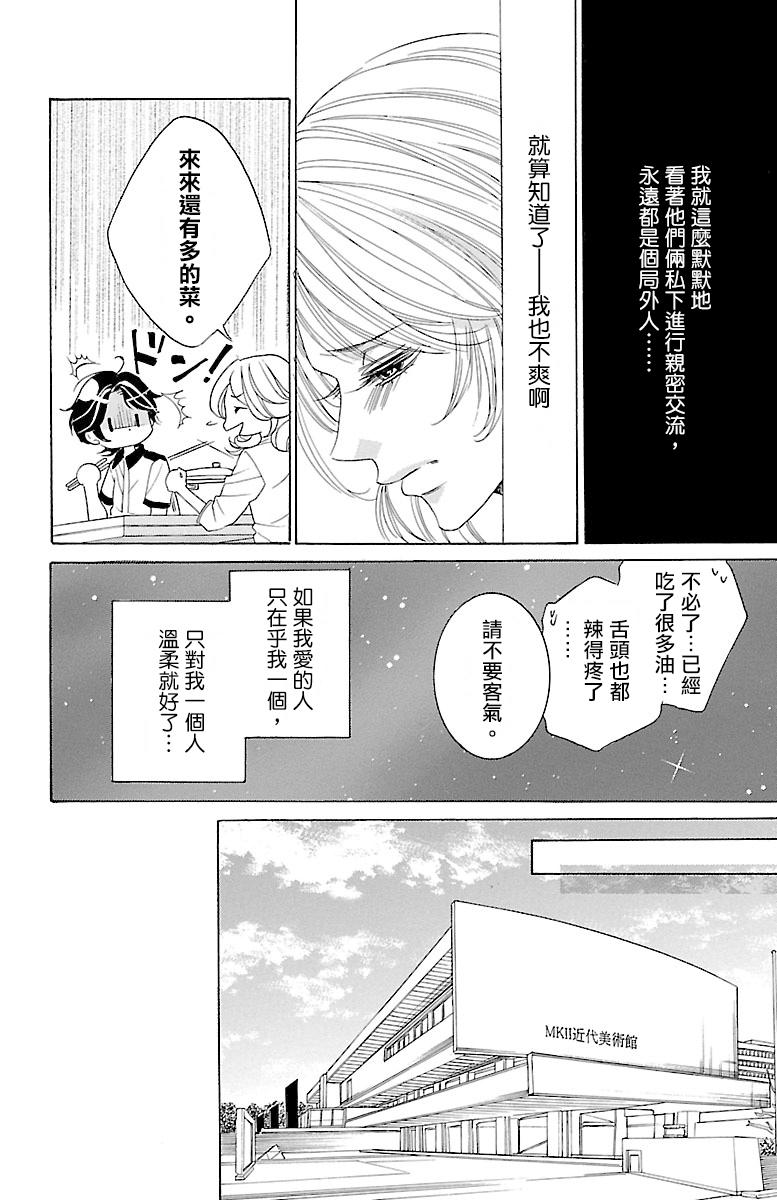 《只要你每天都在身边就好》漫画最新章节第4话免费下拉式在线观看章节第【35】张图片