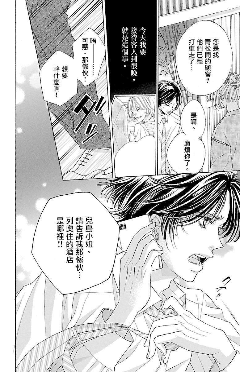 《只要你每天都在身边就好》漫画最新章节第5话免费下拉式在线观看章节第【26】张图片