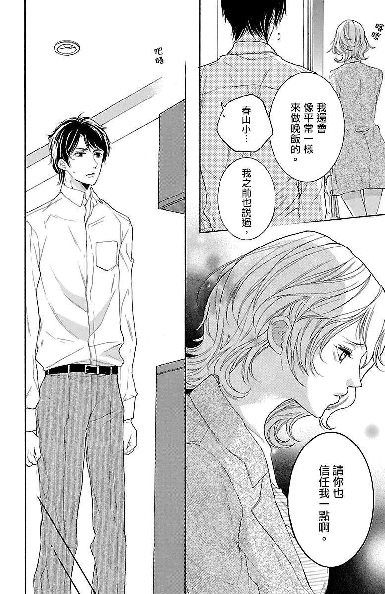 《只要你每天都在身边就好》漫画最新章节第7话免费下拉式在线观看章节第【4】张图片