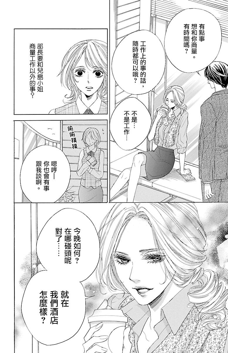 《只要你每天都在身边就好》漫画最新章节第2话免费下拉式在线观看章节第【10】张图片