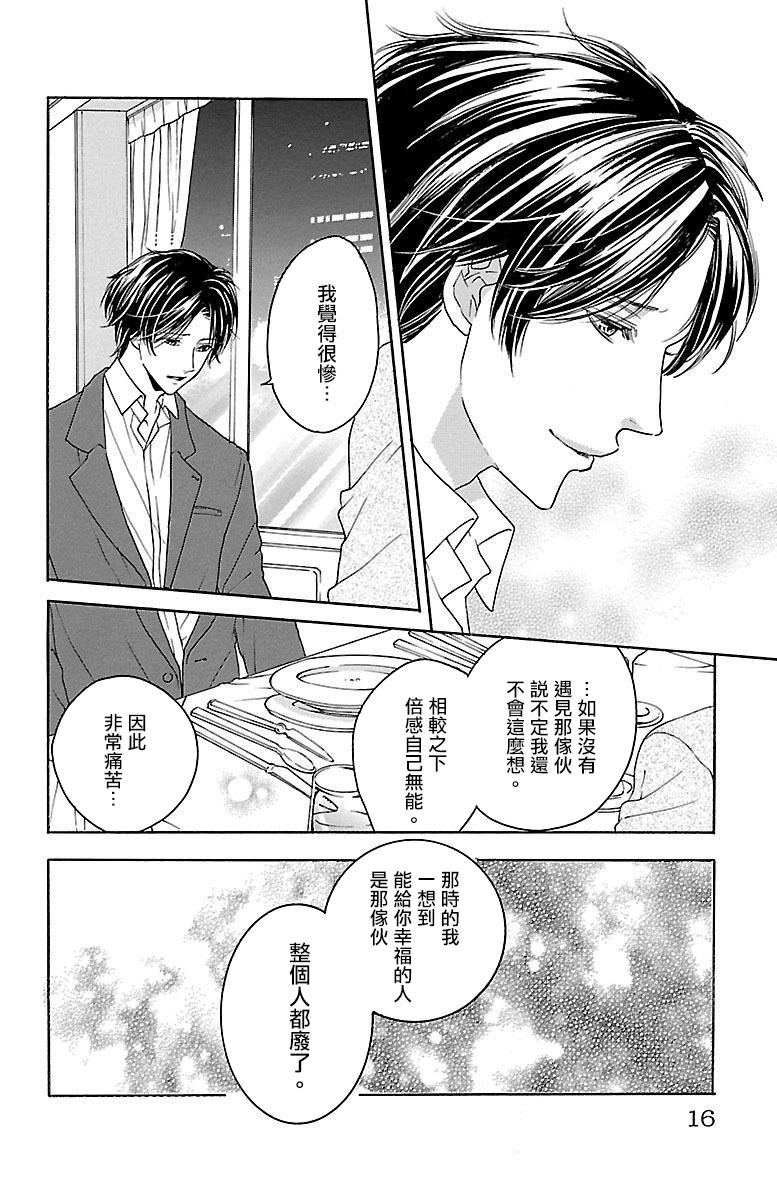 《只要你每天都在身边就好》漫画最新章节第8话免费下拉式在线观看章节第【9】张图片