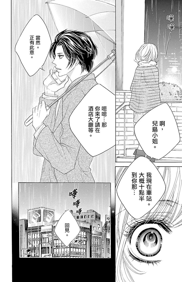 《只要你每天都在身边就好》漫画最新章节第2话免费下拉式在线观看章节第【28】张图片