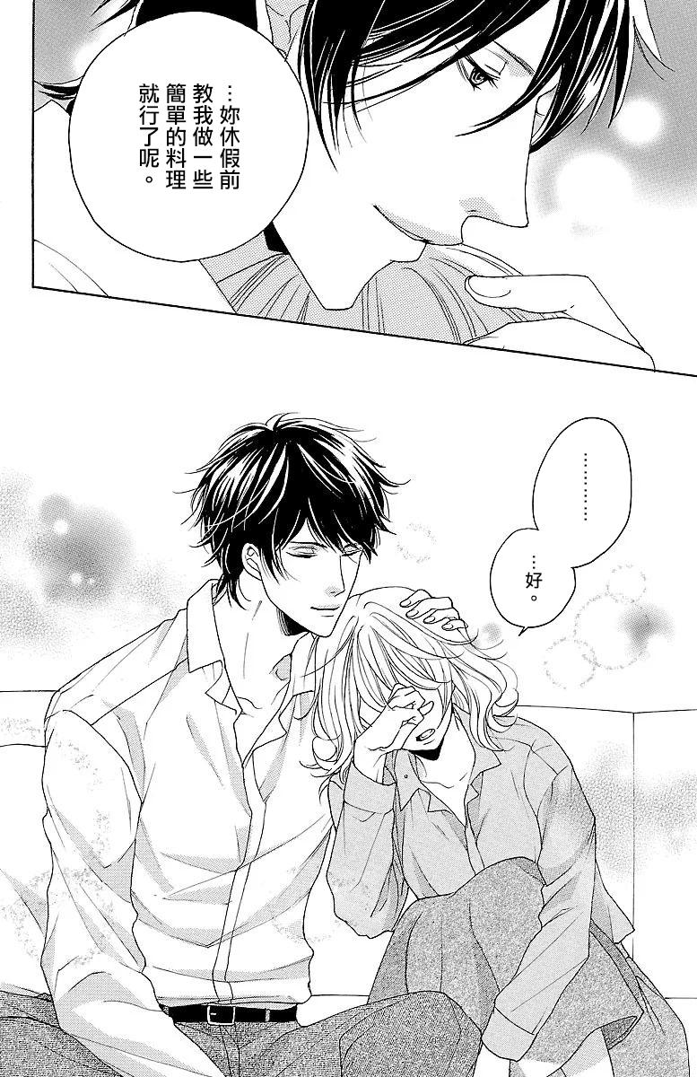 《只要你每天都在身边就好》漫画最新章节第7话免费下拉式在线观看章节第【48】张图片