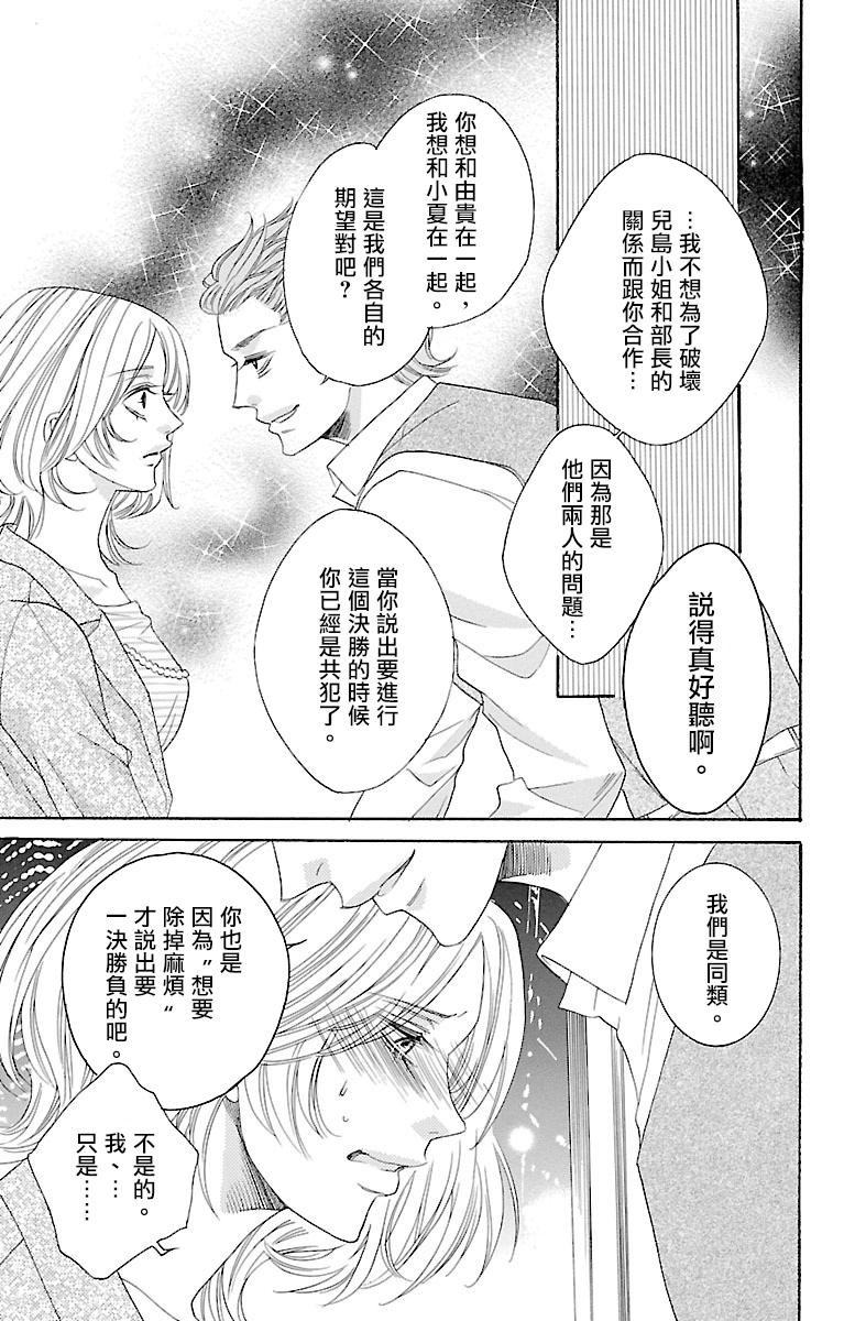 《只要你每天都在身边就好》漫画最新章节第6话免费下拉式在线观看章节第【34】张图片