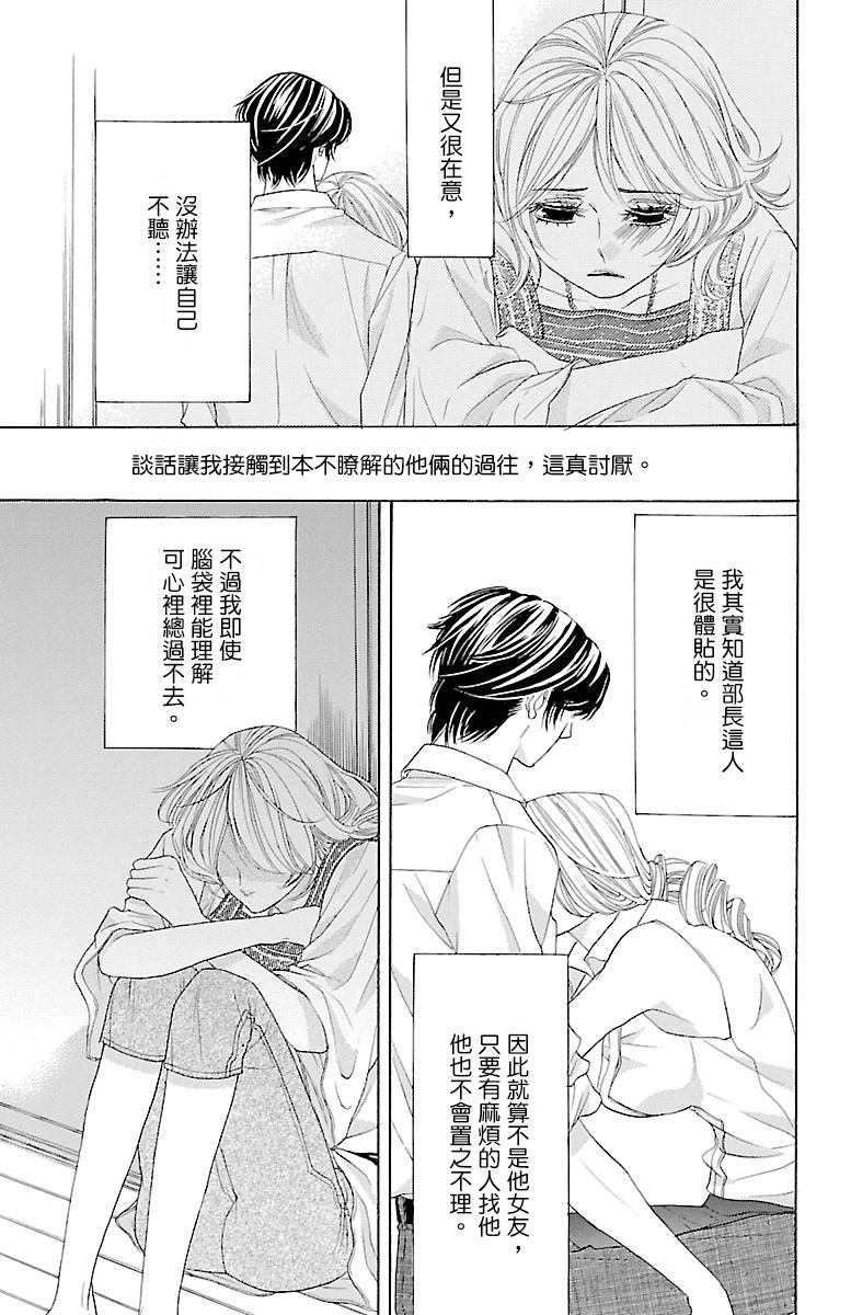 《只要你每天都在身边就好》漫画最新章节第4话免费下拉式在线观看章节第【12】张图片