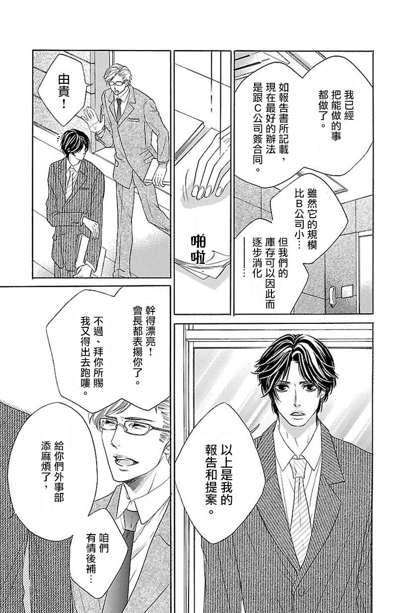 《只要你每天都在身边就好》漫画最新章节第3话免费下拉式在线观看章节第【37】张图片