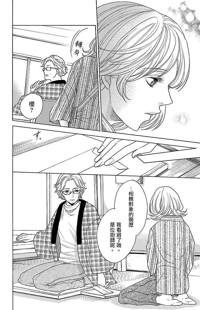 《只要你每天都在身边就好》漫画最新章节第8话免费下拉式在线观看章节第【49】张图片