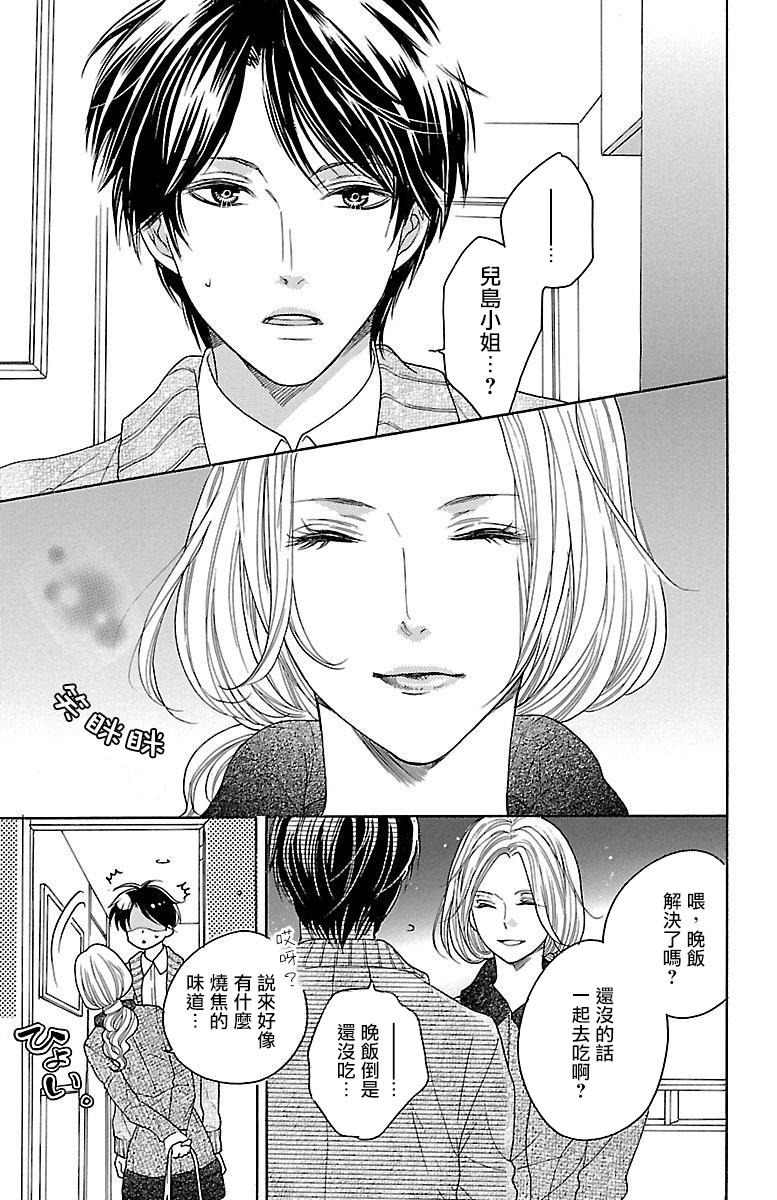 《只要你每天都在身边就好》漫画最新章节第8话免费下拉式在线观看章节第【4】张图片