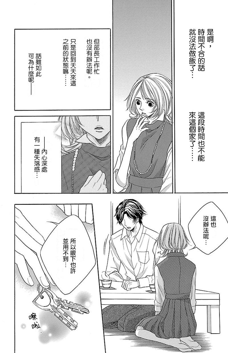 《只要你每天都在身边就好》漫画最新章节第3话免费下拉式在线观看章节第【10】张图片