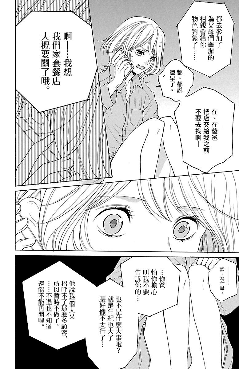 《只要你每天都在身边就好》漫画最新章节第7话免费下拉式在线观看章节第【40】张图片