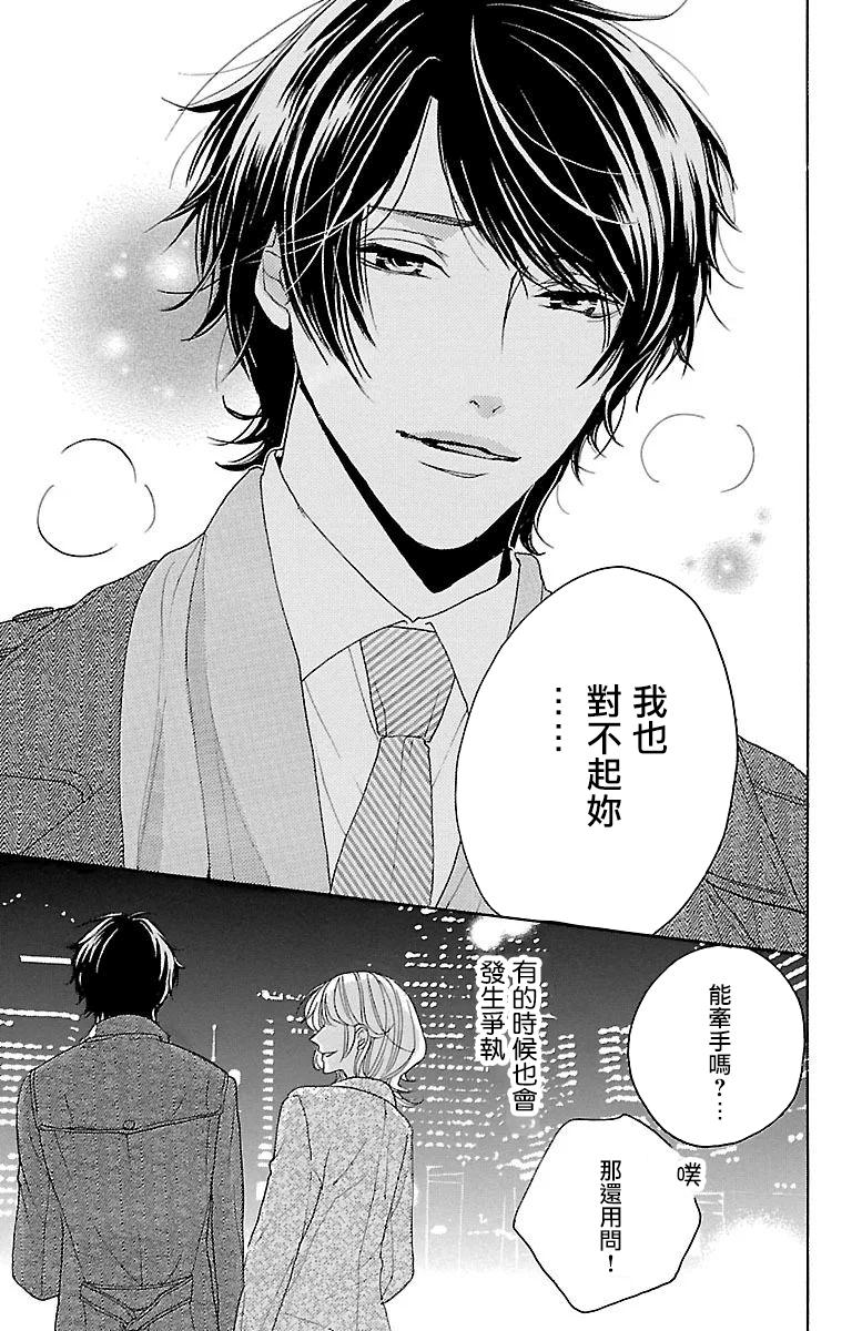 《只要你每天都在身边就好》漫画最新章节第7话免费下拉式在线观看章节第【35】张图片