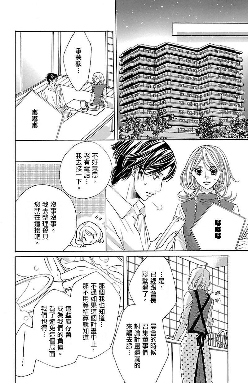 《只要你每天都在身边就好》漫画最新章节第3话免费下拉式在线观看章节第【8】张图片