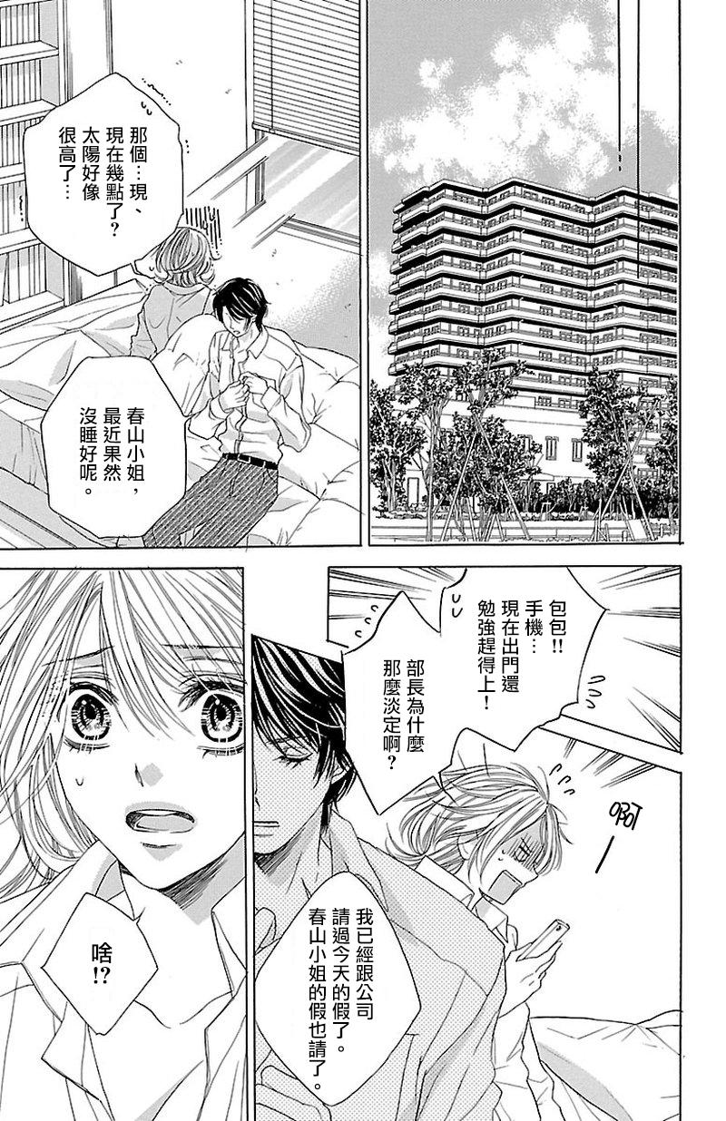 《只要你每天都在身边就好》漫画最新章节第3话免费下拉式在线观看章节第【58】张图片