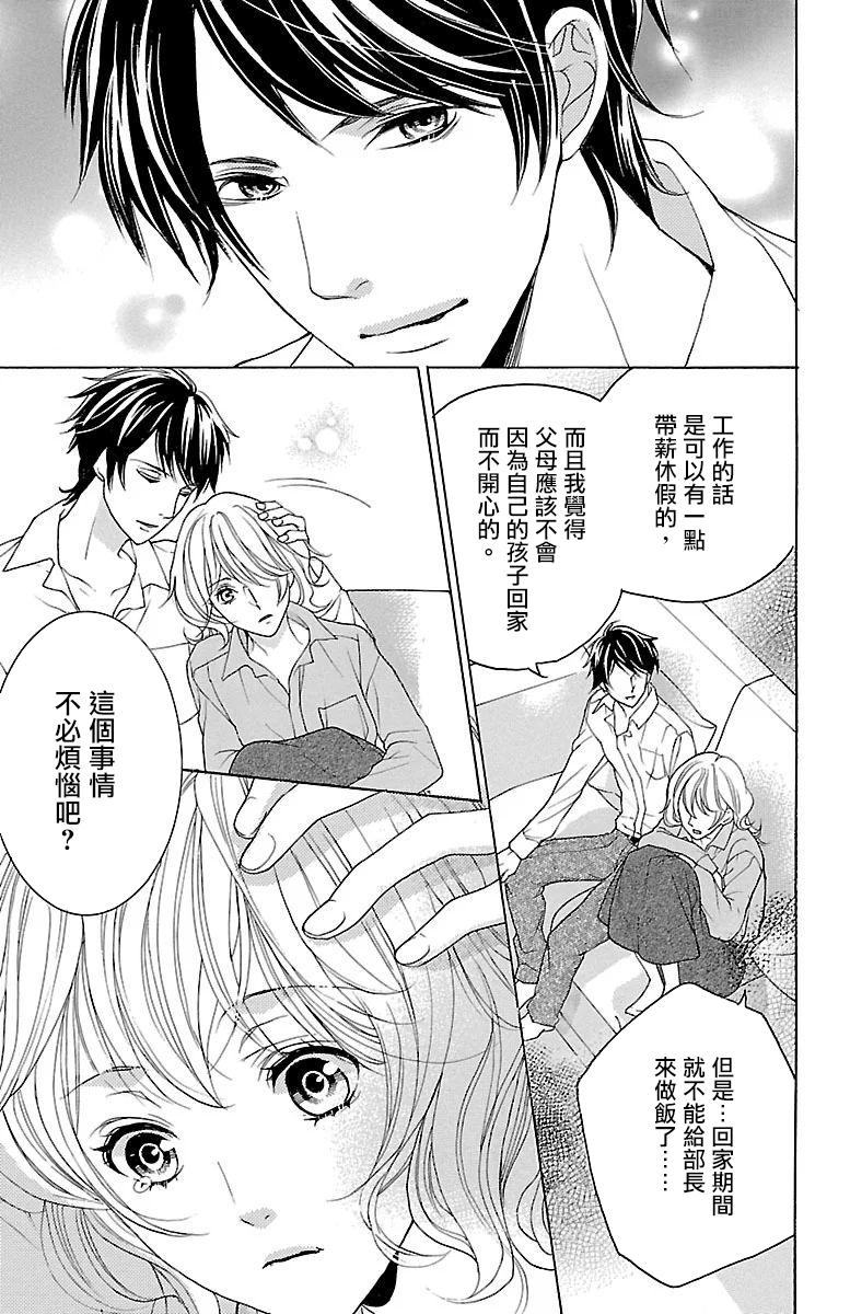 《只要你每天都在身边就好》漫画最新章节第7话免费下拉式在线观看章节第【47】张图片