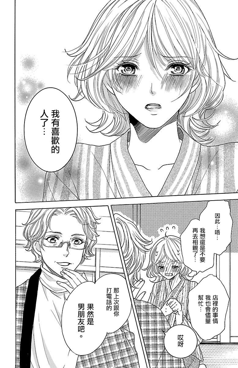 《只要你每天都在身边就好》漫画最新章节第8话免费下拉式在线观看章节第【51】张图片