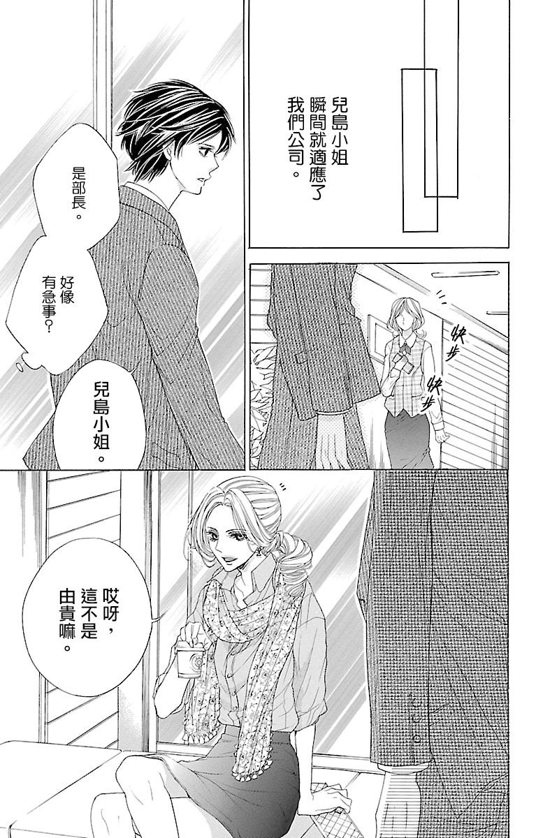 《只要你每天都在身边就好》漫画最新章节第2话免费下拉式在线观看章节第【9】张图片