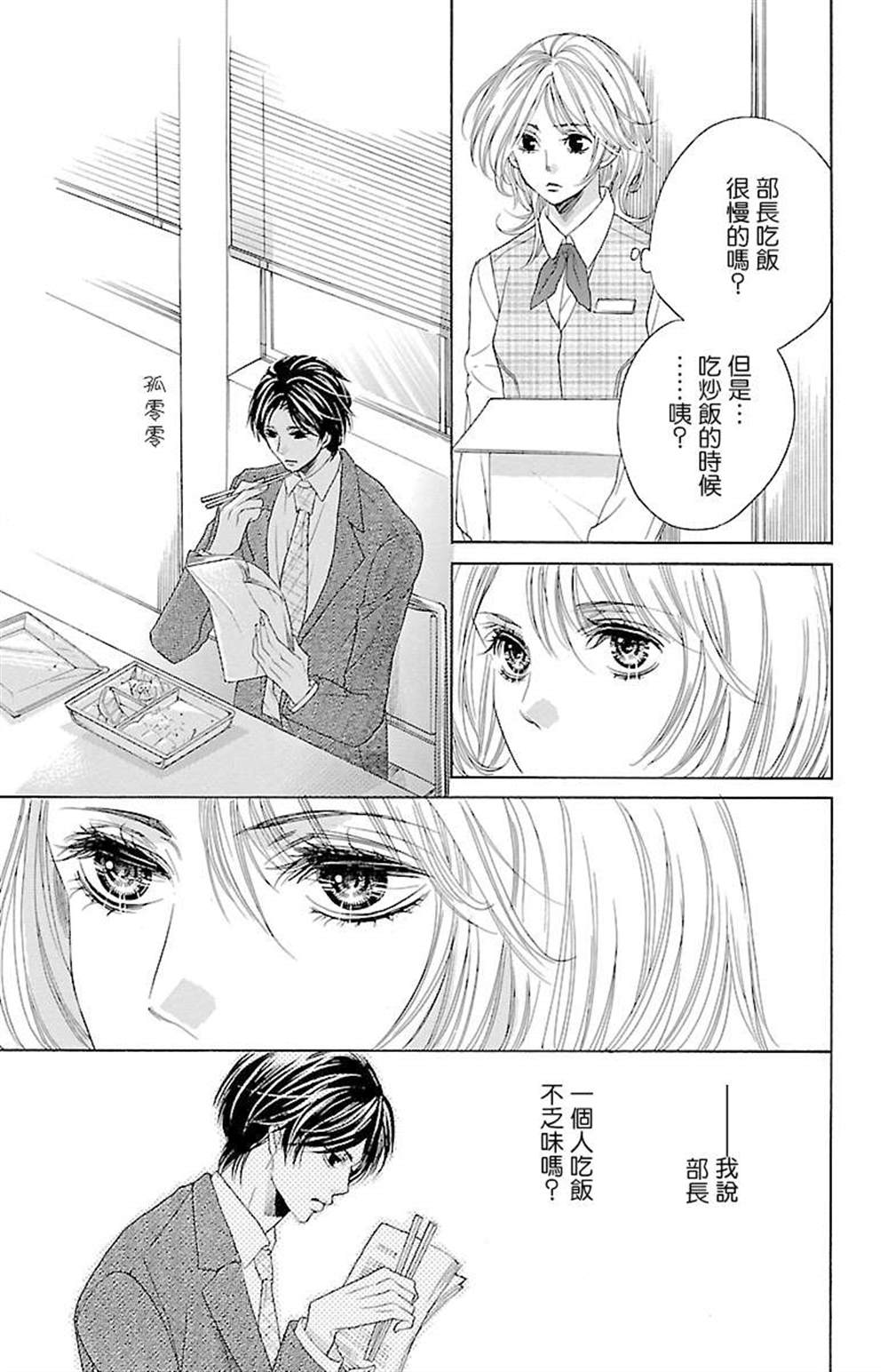 《只要你每天都在身边就好》漫画最新章节第1话免费下拉式在线观看章节第【16】张图片