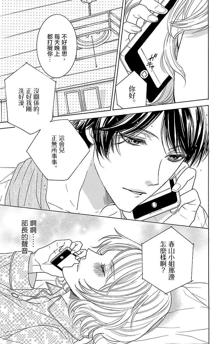 《只要你每天都在身边就好》漫画最新章节第8话免费下拉式在线观看章节第【32】张图片