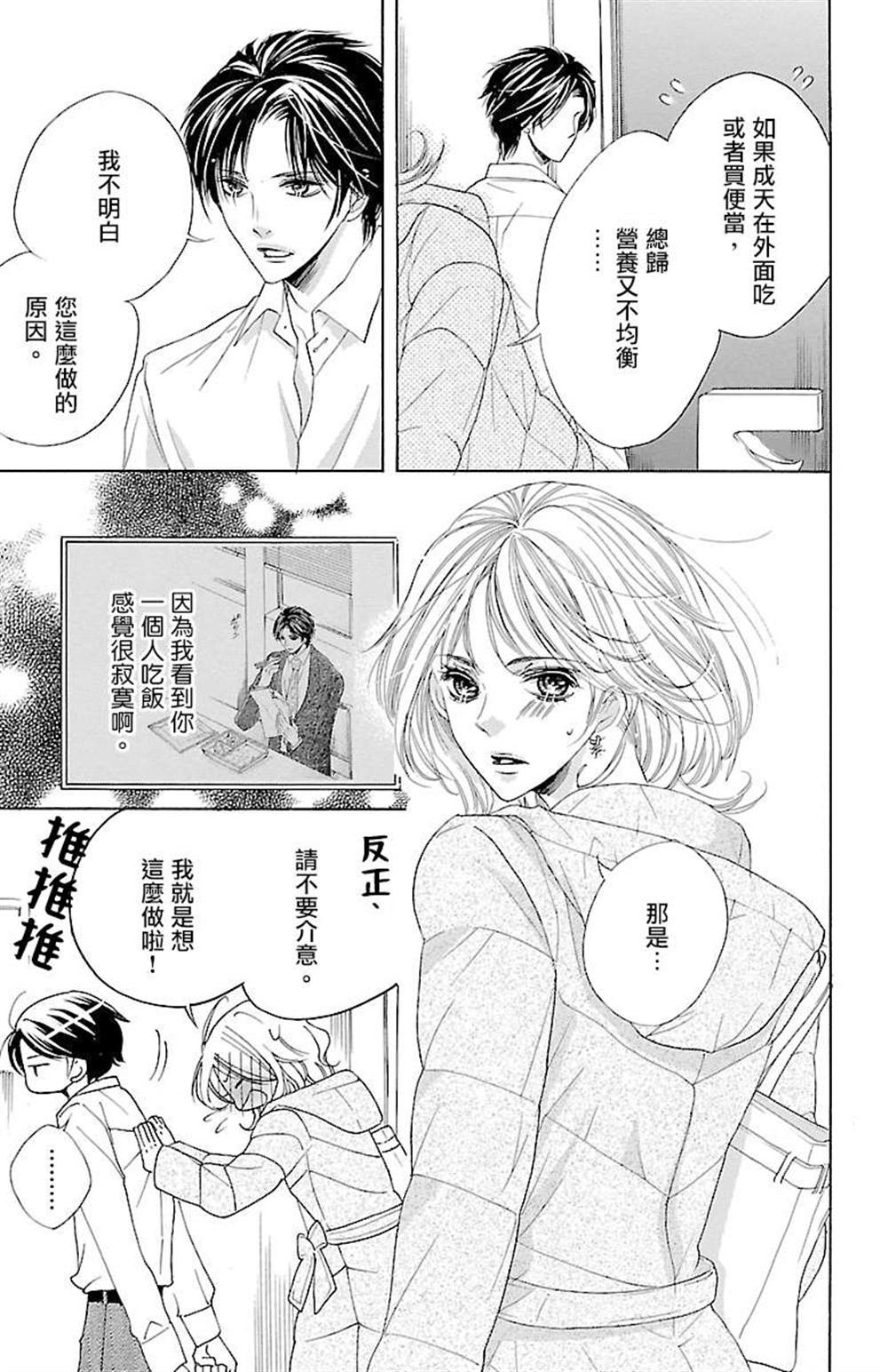 《只要你每天都在身边就好》漫画最新章节第1话免费下拉式在线观看章节第【18】张图片