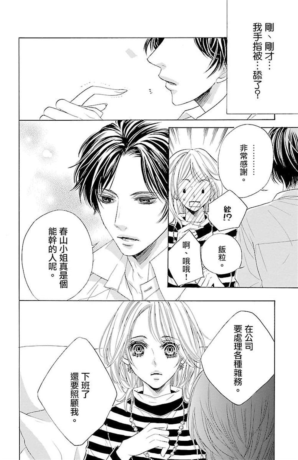 《只要你每天都在身边就好》漫画最新章节第1话免费下拉式在线观看章节第【25】张图片