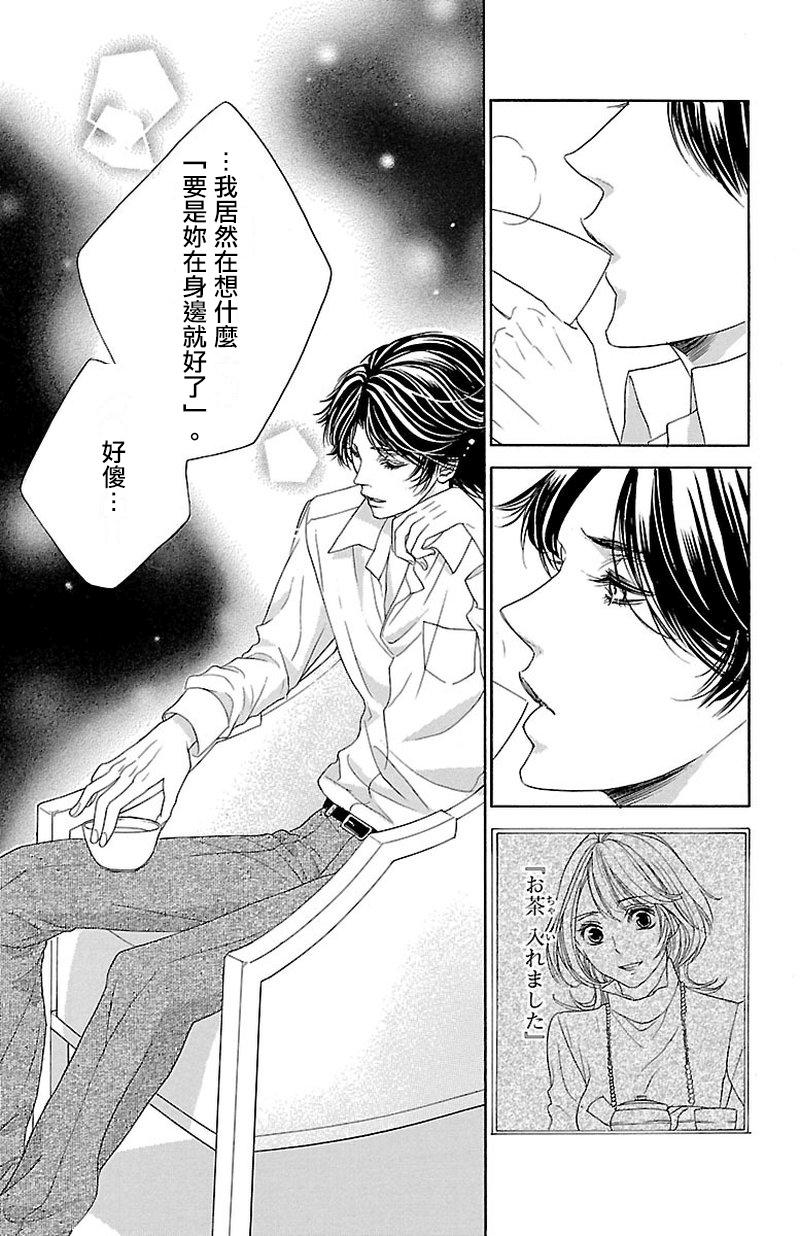 《只要你每天都在身边就好》漫画最新章节第3话免费下拉式在线观看章节第【33】张图片