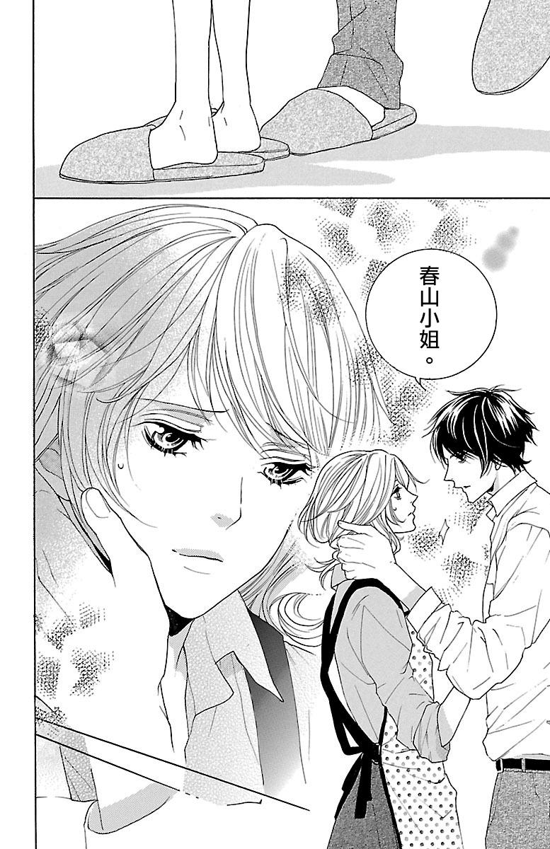 《只要你每天都在身边就好》漫画最新章节第7话免费下拉式在线观看章节第【44】张图片