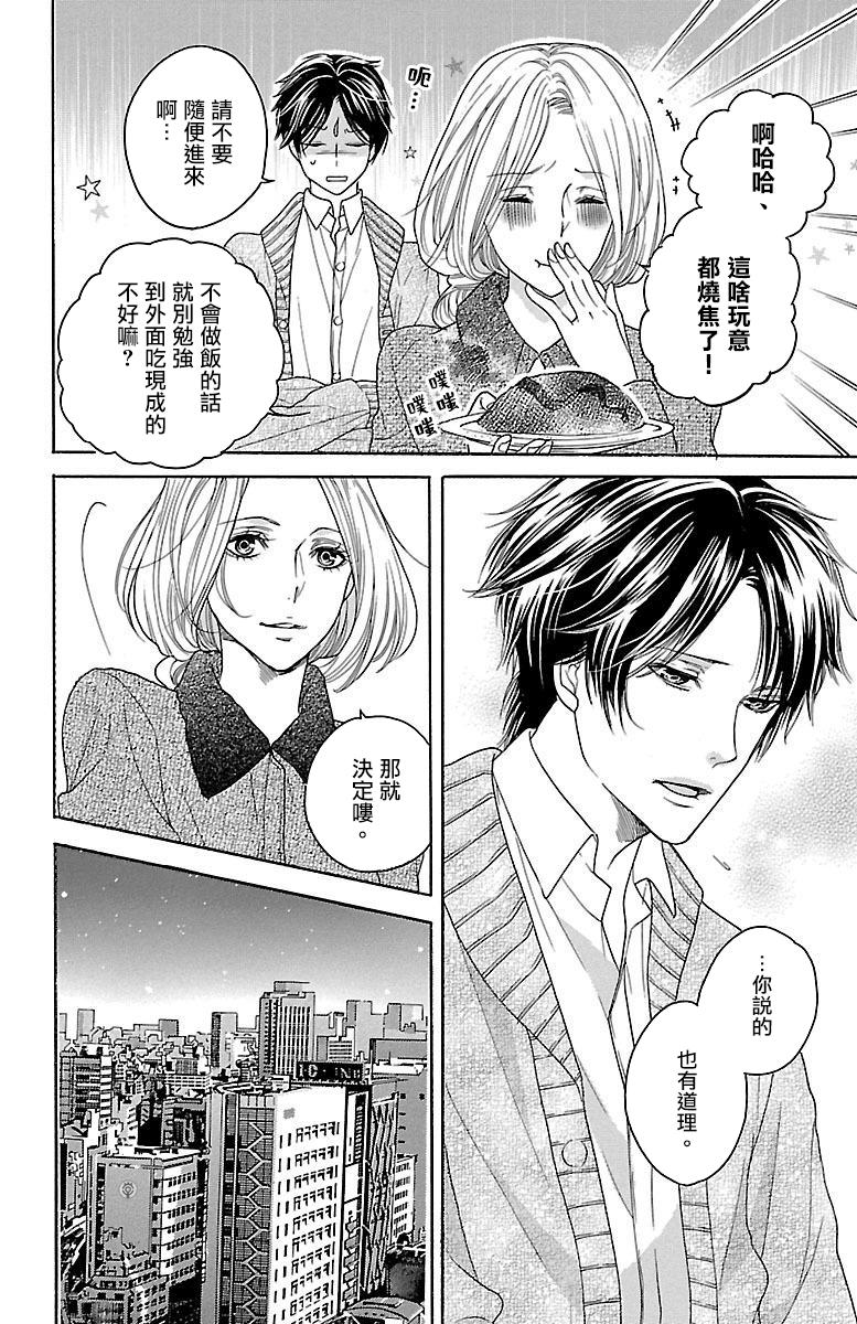 《只要你每天都在身边就好》漫画最新章节第8话免费下拉式在线观看章节第【5】张图片